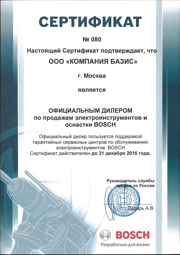 Сертификат официального дилера 2016