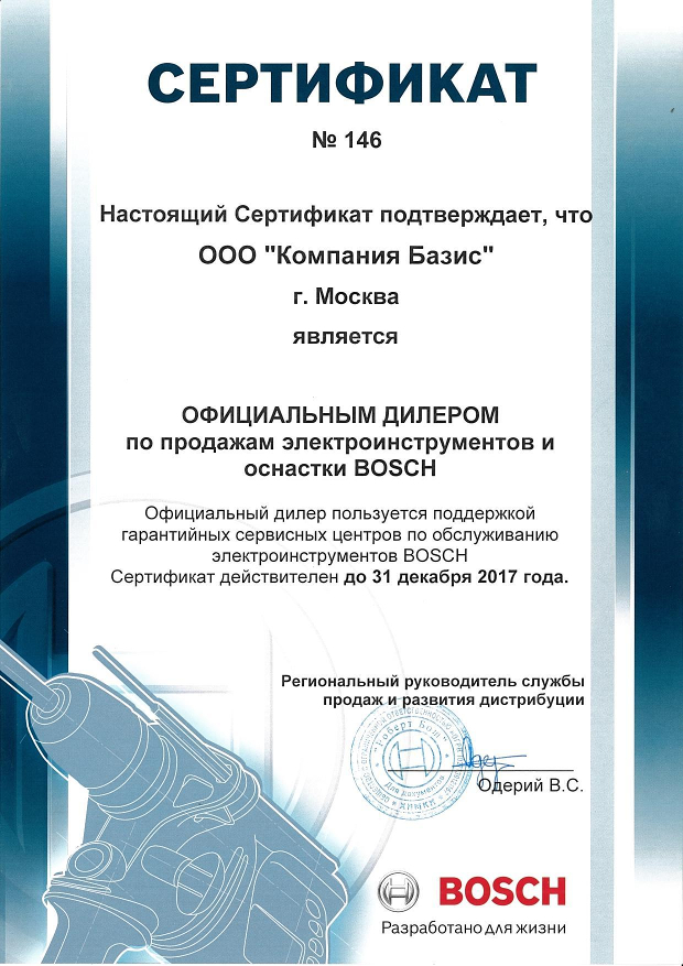 Сертификат официального дилера 2017