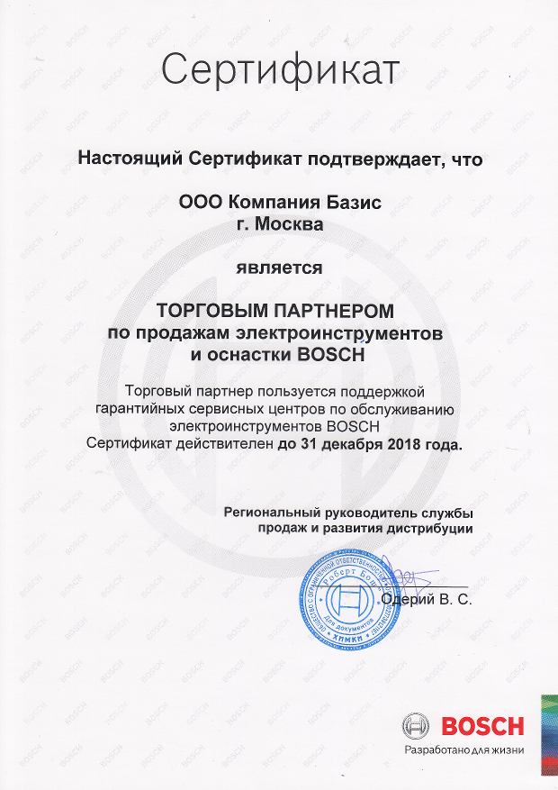 Сертификат торгового партнера 2018