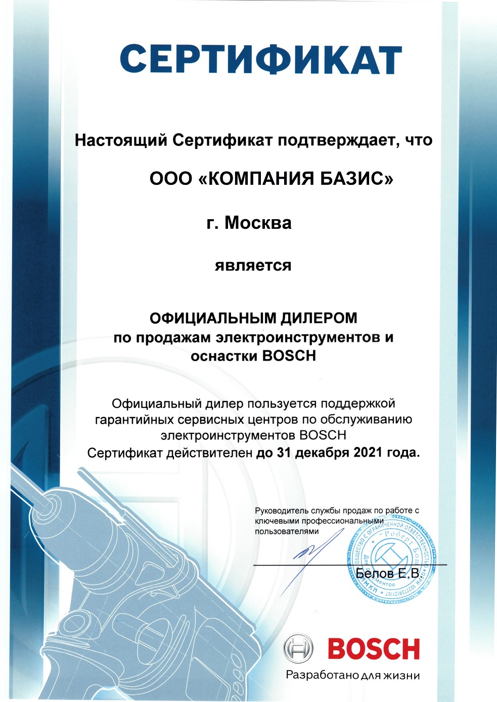 Сертификат официального дилера 2021
