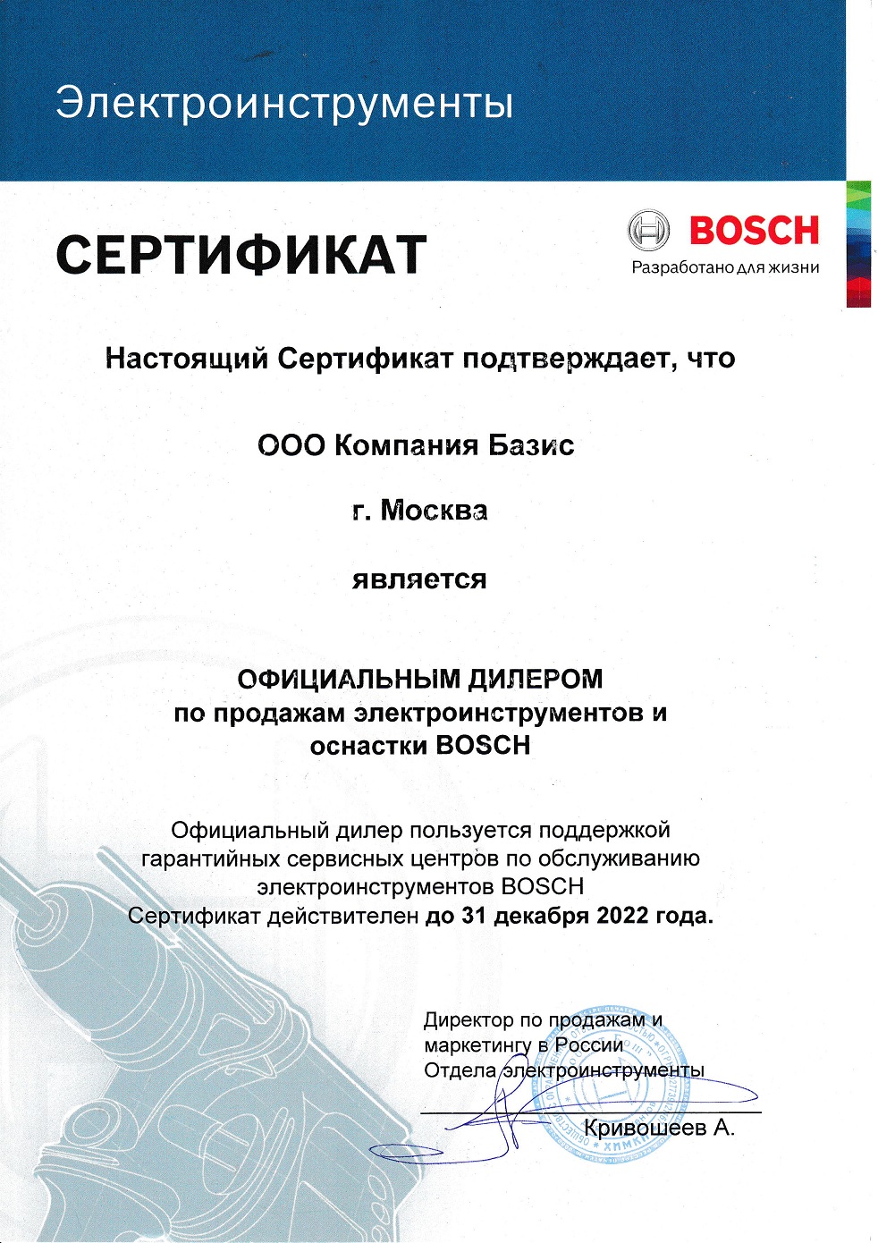 Сертификат официального дилера 2022